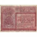 РСФСР 10000 рублей 1921 год - кассир М.Козлов - VF+