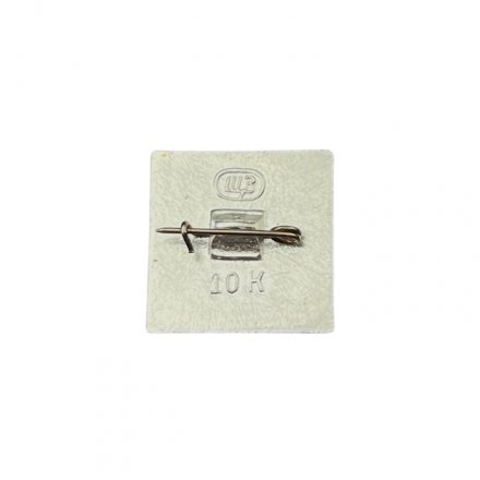 Значок ВДНХ СССР. Металлургия