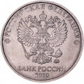 Россия 2 рубля 2020 год ММД