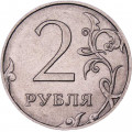 Россия 2 рубля 2020 год ММД