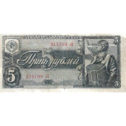 СССР 5 рублей 1938 год - VF-