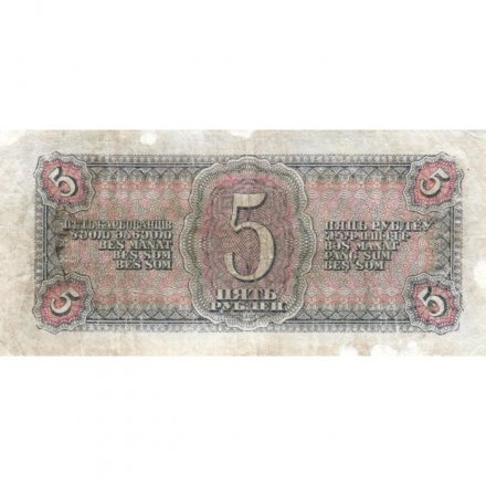 СССР 5 рублей 1938 год - VF-