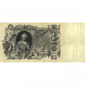 Временное правительство 100 рублей 1910 год - серия ЗМ-КН - Шипов - Метц - VF+