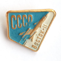 Значок СССР. Восток - 11