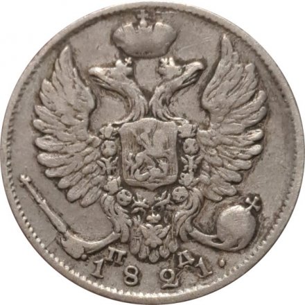 10 копеек 1821 год СПБ-ПД Александр I (1801—1825) - XF-
