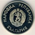 Болгария 1 лев 1987 год - XV Зимние Олимпийские игры 1988 года. Хоккей (Proof)