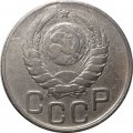СССР 20 копеек 1943 год - F+