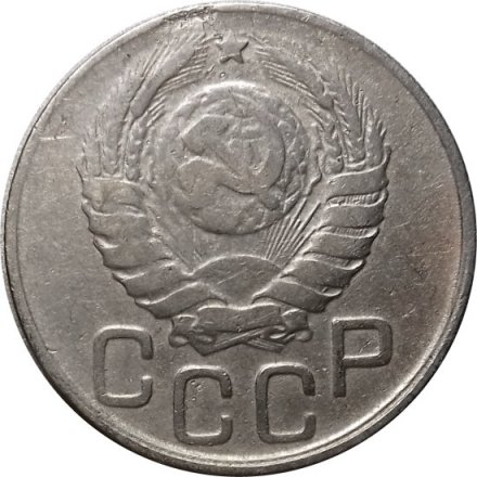 СССР 20 копеек 1943 год - F+