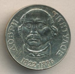 Болгария 2 лева 1972 год