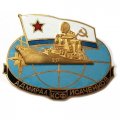 Знак ВМФ СССР Адмирал Исаченков КСФ