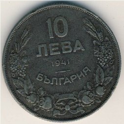 Болгария 10 левов 1941 год