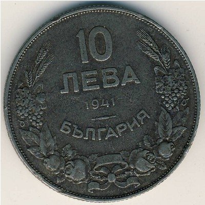 Болгария 10 левов 1941 год