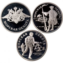 Набор из 3 монет Россия 1 рубль 2005 год - Морская пехота