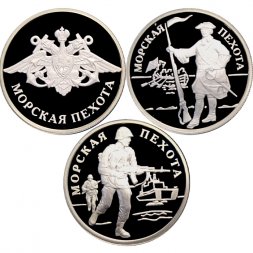 Набор из 3 монет Россия 1 рубль 2005 год - Морская пехота