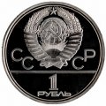 СССР 1 рубль 1980 год - Московская олимпиада. Памятник Юрию Долгорукому (Proof)