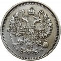 10 копеек 1912 год СПБ ЭБ Николай II (1894—1917) - VF