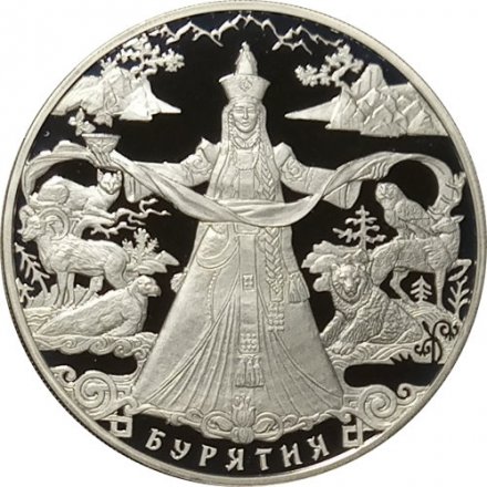 Россия 3 рубля 2011 год - 350 лет вхождения Бурятии в состав России