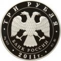 Россия 3 рубля 2011 год - 350 лет вхождения Бурятии в состав России