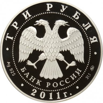 Россия 3 рубля 2011 год - 350 лет вхождения Бурятии в состав России