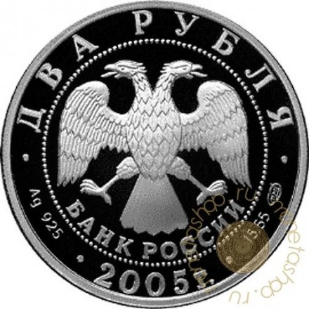 Россия 2 рубля 2005 год - Знаки зодиака. Стрелец