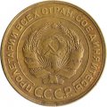 СССР 5 копеек 1930 год - VF-