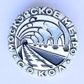 Значок. Московское метро. Сокол