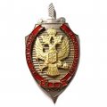 Знак &quot;За службу в контрразведке&quot; I степени