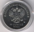 Россия 25 рублей 2014 год - Талисманы. Животные (лёд и пламя)