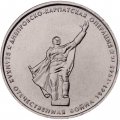 Россия 5 рублей 2014 год - Днепровско-Карпатская операция