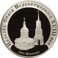 Россия 3 рубля 2002 год - Церковь Спаса Нерукотворного