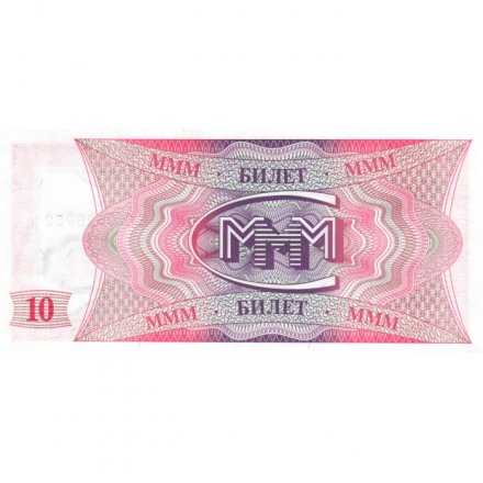 Банкнота 10 билетов МММ 1994 год - Первый выпуск - С. Мавроди - EB - UNC