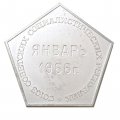 Медаль настольная Лунный вымпел. Пробный оттиск. Государственный герб Советского Союза. Январь 1966 г.