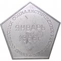 Медаль настольная Лунный вымпел. Пробный оттиск. Государственный герб Советского Союза. Январь 1966 г.