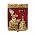 Значок Лесная 1708. Памятник победе в Битве при Лесной. Часовня