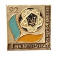 Значок Чемпионат Украины по футболу. 1992 год