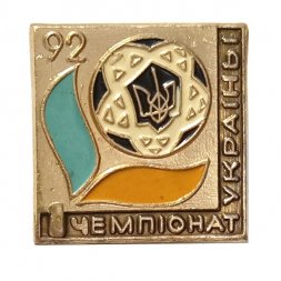 Значок Чемпионат Украины по футболу. 1992 год
