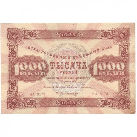 РСФСР 1000 рублей 1923 год - кассир Лошкин - VF