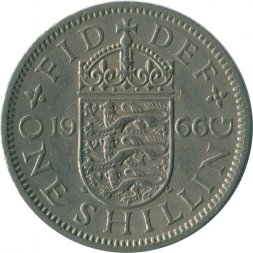 Великобритания 1 шиллинг 1966 год - Английский герб