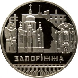 Украина 5 гривен 2020 год - Запорожье