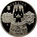 Украина 5 гривен 2020 год - Запорожье