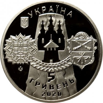 Украина 5 гривен 2020 год - Запорожье