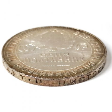 СССР Один полтинник 1924 год (ТР) - UNC