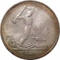 СССР Один полтинник 1924 год (ТР) - UNC