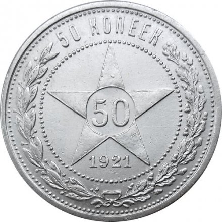 РСФСР 50 копеек 1921 год (АГ) - XF