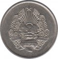 Румыния 5 бани 1966 год