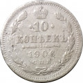 10 копеек 1906 год СПБ ЭБ Николай II (1894—1917) - F