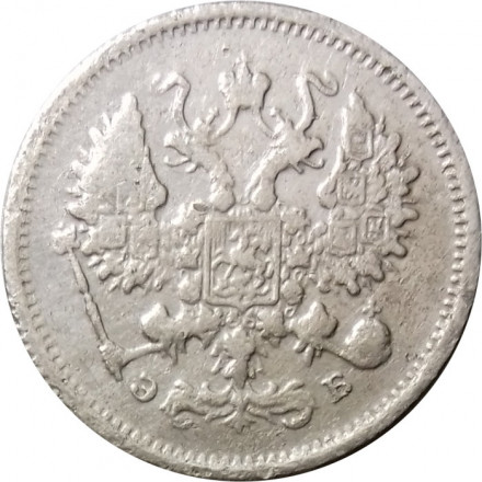 10 копеек 1906 год СПБ ЭБ Николай II (1894—1917) - F