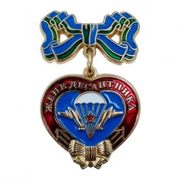 Знак "Жене десантника" с удостоверением