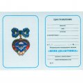 Знак &quot;Жене десантника&quot; с удостоверением