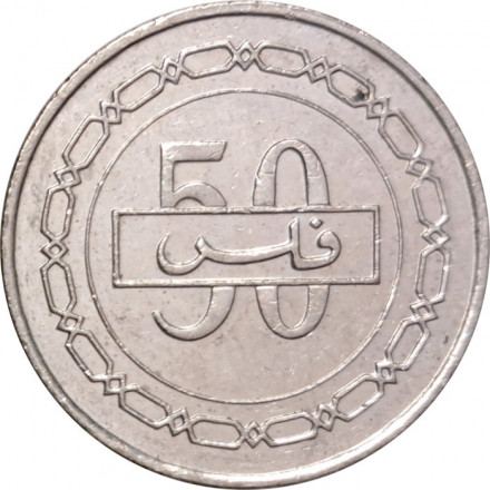 Бахрейн 50 филсов 2005 год